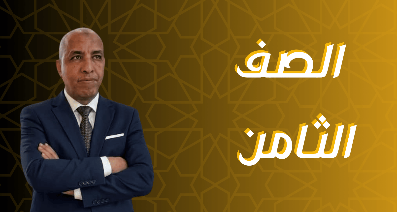 لغة عربية الصف الثامن