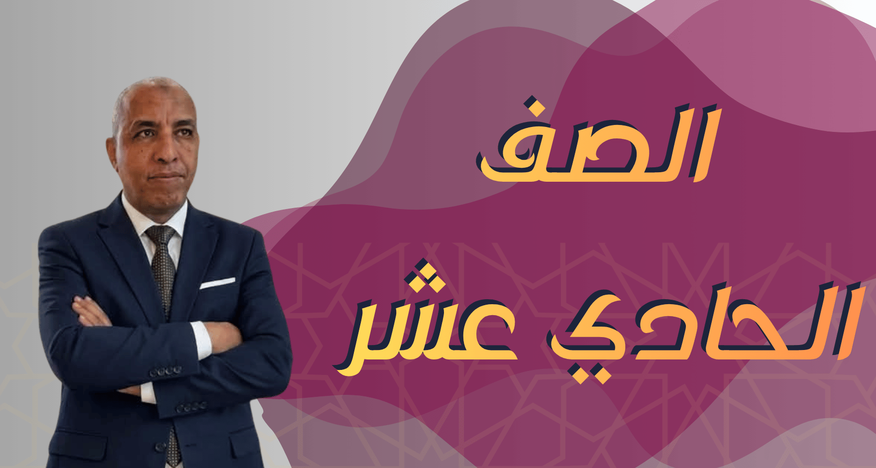 لغة عربية الصف الحادي عشر