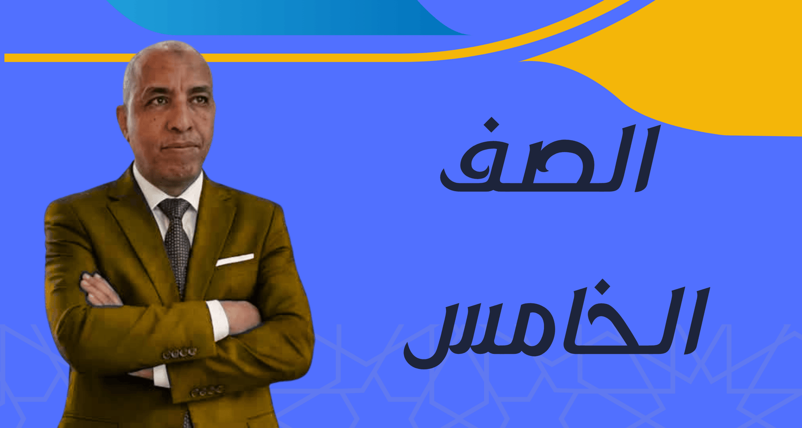 لغة عربية الصف الخامس
